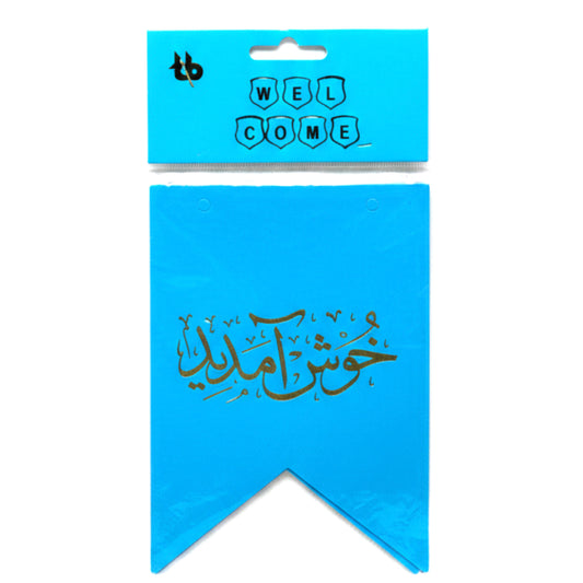 Premium "Khush Amadeed" Welcome Banner - Traditional Urdu Calligraphy Hanging Bunting for Parties, Eid, Weddings & Home Decor (Pack of 1)